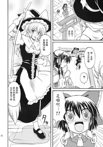 Page 32 of Touhou Youjo Ranbu 8 - preview thumbnail