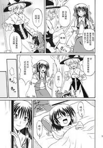 Page 33 of Touhou Youjo Ranbu 8 - preview thumbnail