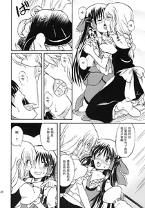 Page 36 of Touhou Youjo Ranbu 8 - preview thumbnail