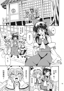 Page 5 of Touhou Youjo Ranbu 8 - preview thumbnail