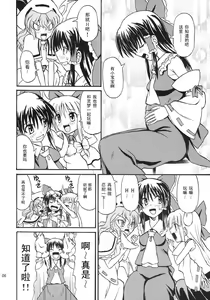 Page 6 of Touhou Youjo Ranbu 8 - preview thumbnail