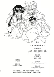 Page 61 of Touhou Youjo Ranbu 8 - preview thumbnail