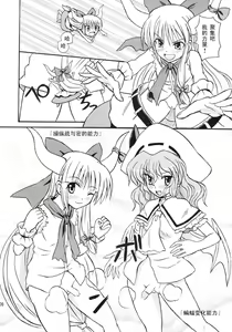 Page 8 of Touhou Youjo Ranbu 8 - preview thumbnail
