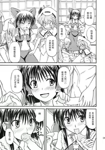 Page 9 of Touhou Youjo Ranbu 8 - preview thumbnail
