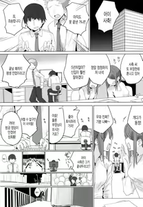 Page 3 of Ie ni Kaereba Illya ga Iru ya | 집에 돌아가면 이리야가 있다 - preview thumbnail