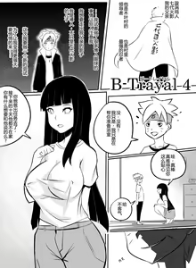 Page 3 of B-Trayal 4 - preview thumbnail