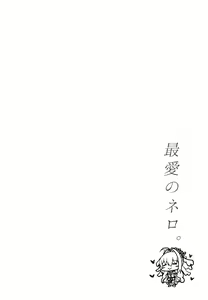 Page 3 of Saiai no Nero. - preview thumbnail