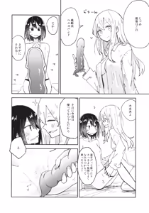 Page 13 of Kagaku Seiki Kodougu - preview thumbnail
