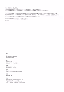 Page 25 of Kagaku Seiki Kodougu - preview thumbnail