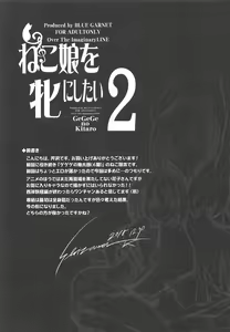Page 4 of Neko Musume o Mesu ni Shitai 2 - preview thumbnail