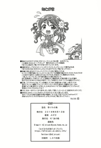 Page 21 of Haramaru Kotori - preview thumbnail