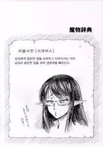 Page 3 of Sennin no Succubus o Oyobi Kudasai - preview thumbnail