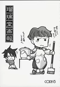 Page 2 of Ruridou Gahou CODE:13 - preview thumbnail