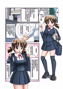 Page 3 of Enkou Cyborg Sana | 援交机械人佐奈 - preview thumbnail