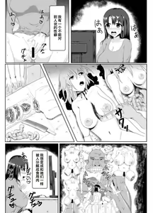 Page 2 of Shoujo Tosatsuba - preview thumbnail