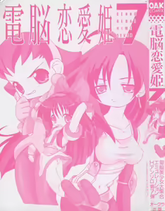 Page 3 of Dennou Renai Hime 7 - preview thumbnail