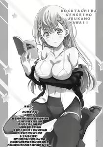 Page 3 of BOKUTACHIHA SENSEIMO URUKAMO KAWAII - preview thumbnail
