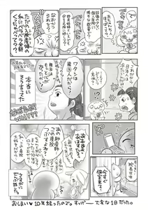 Page 247 of COMIC Masyo 2019-02 - preview thumbnail