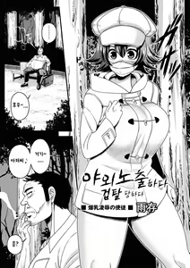 Yagai Roshutsu De Hamerarete | 야외 노출하다 겁탈 당하다 — hentai manga cover on Fhentai