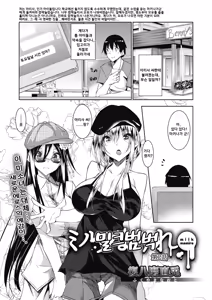 Milk Mamire Ch. 2-5 | 밀크범벅 Ch. 2-5 — hentai manga cover on Fhentai