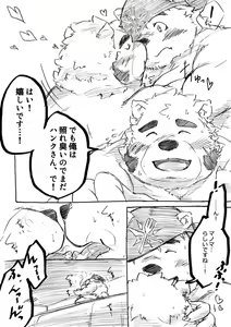 Page 5 of 【ファンコロ】ハンマノ ///【Fankoro】Hanmano by Shintatokoro - preview thumbnail