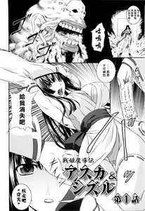 Page 8 of SenKi Madou Den Asuka & Shizuru | 戦姫魔導伝 明日香&静流 - preview thumbnail