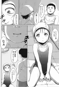 Page 53 of Atashi-tachi Okasareta - We were raped. - preview thumbnail
