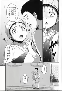 Page 54 of Atashi-tachi Okasareta - We were raped. - preview thumbnail
