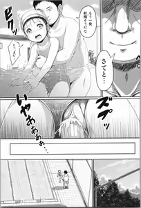 Page 84 of Atashi-tachi Okasareta - We were raped. - preview thumbnail