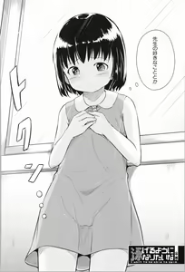 Page 89 of Atashi-tachi Okasareta - We were raped. - preview thumbnail