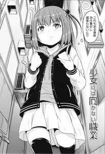 Page 9 of Atashi-tachi Okasareta - We were raped. - preview thumbnail