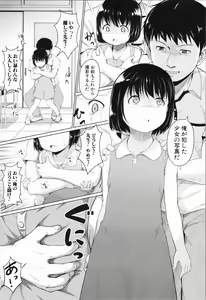 Page 97 of Atashi-tachi Okasareta - We were raped. - preview thumbnail