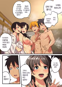 Page 36 of Shuugaku Ryokou x Ou-sama Game | 수학여행 x 왕 게임 - preview thumbnail