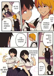 Page 8 of Shuugaku Ryokou x Ou-sama Game | 수학여행 x 왕 게임 - preview thumbnail