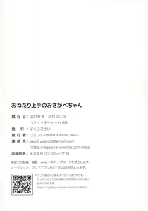 Page 3 of Onedari Jouzu no Osakabe-chan - preview thumbnail