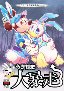 Usatama Dai Bousou — hentai manga cover on Fhentai