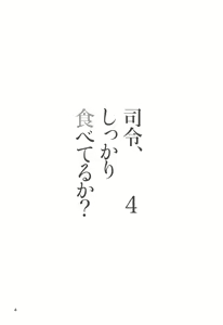Page 3 of Shirei, Shikkari Tabeteru ka? 4 - preview thumbnail
