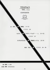 Page 3 of TINPAO Vol. 1.05 - preview thumbnail