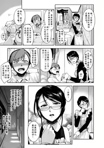 Page 3 of Boku no Maid | 我的女仆 - preview thumbnail