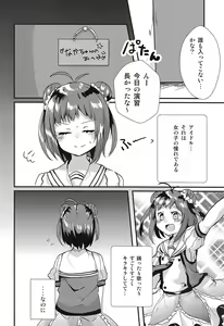 Page 3 of NAKA chan ni nani kaga haemasite - preview thumbnail