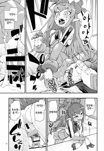 Page 19 of Koutetsu Majou no Ayashii Koe | 강철마녀의 야릇한 교성 - preview thumbnail