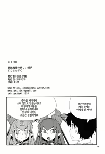 Page 28 of Koutetsu Majou no Ayashii Koe | 강철마녀의 야릇한 교성 - preview thumbnail