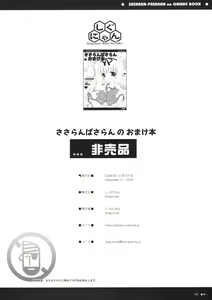 Page 8 of Sasaran Pasaran no Omake Bon - preview thumbnail