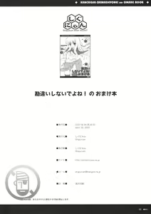 Page 8 of Kanchigai Shinaideyone! no Omakebon - preview thumbnail
