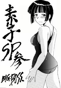 Page 2 of Motoko SP. 3 - preview thumbnail