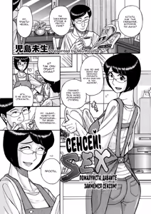 Sensei! SEX Sasete Kudasai! | Сенсей! Пожалуйста, давайте займёмся сексом! — hentai manga cover on Fhentai