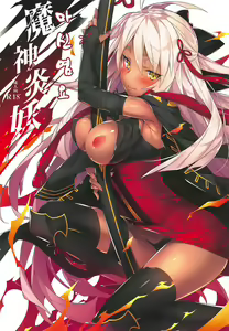 Majin Enyou | 마신 염요 — hentai manga cover on Fhentai