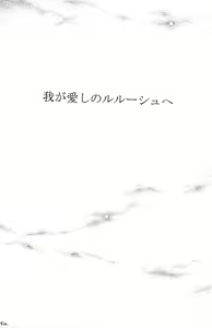 Page 59 of The last love letter presented to my dear only partner. - preview thumbnail