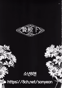 Page 2 of Niedenka After - Sacrifice Prince After | 제물왕자 After - preview thumbnail