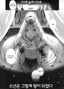 Page 38 of Niedenka After - Sacrifice Prince After | 제물왕자 After - preview thumbnail